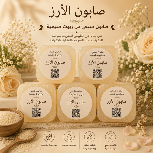 Rice soap